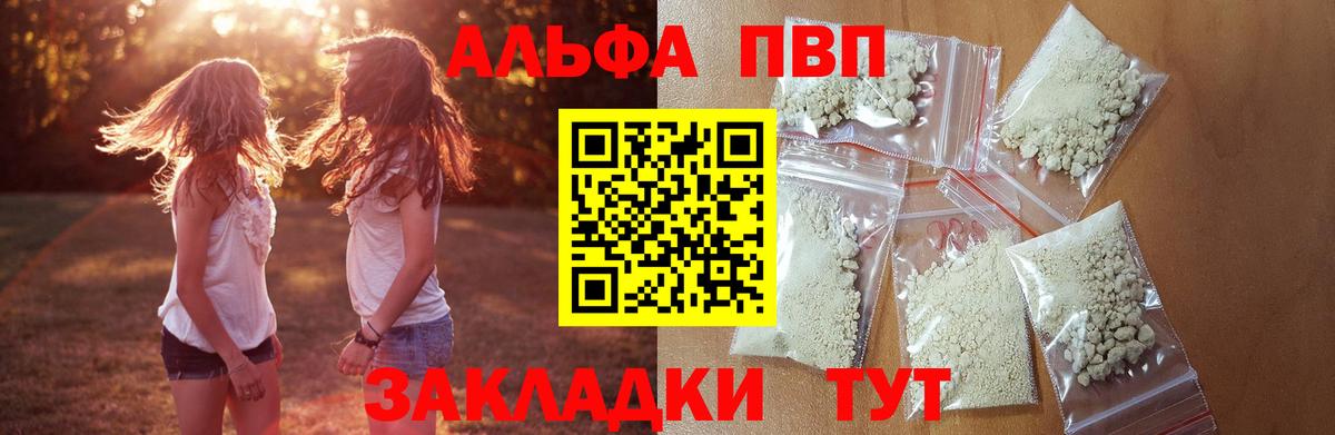 Alfa_PVP VHQ Верхний Уфалей