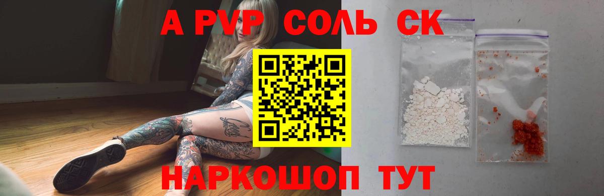 Альфа ПВП  наркошоп  Вход с VPN  Верхний Уфалей  Alpha PVP крисы CK 
