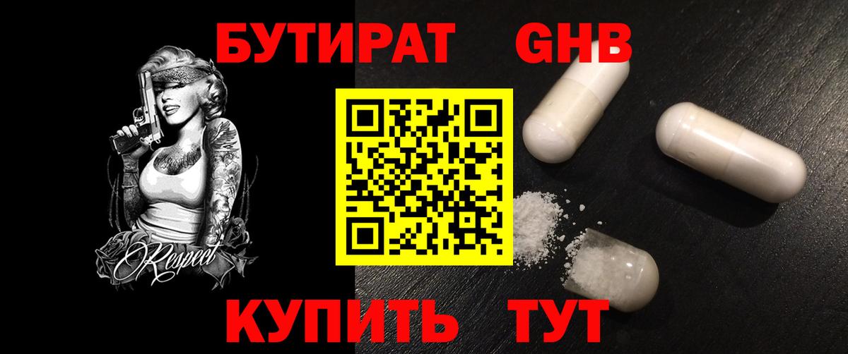 Бутират вода  Вход с VPN  Верхний Уфалей 