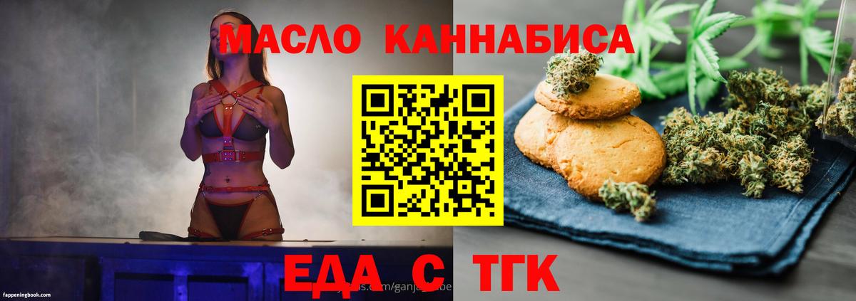 Еда ТГК марихуана Верхний Уфалей