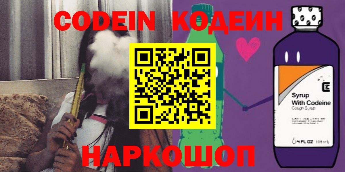 Верхний Уфалей  Кодеиновый сироп Lean Purple Drank  Вход с VPN 