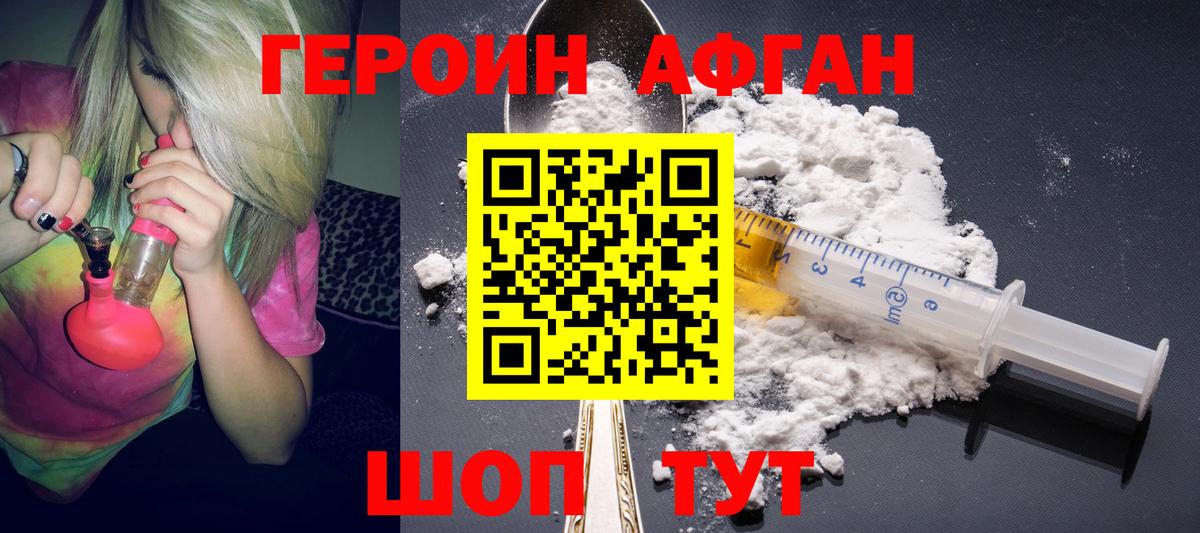 ГЕРОИН афганец  ГЕРОИН  Верхний Уфалей  Вход с VPN 