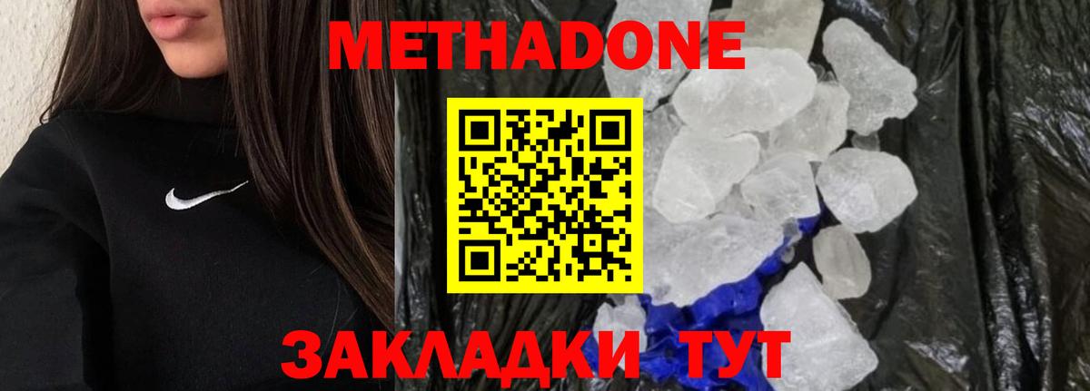 МЕТАДОН белоснежный  Вход с VPN  Верхний Уфалей 